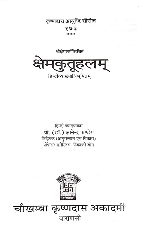 Kshemkutuhalam ( KAS 173)